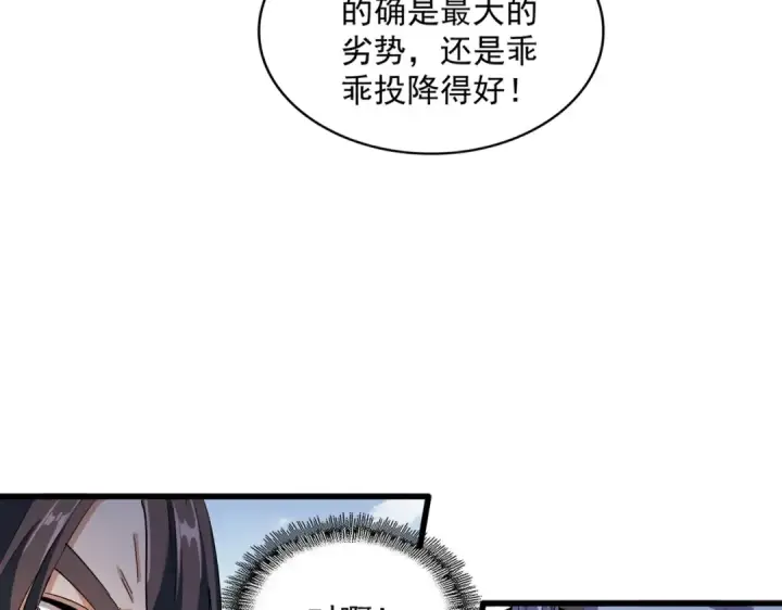 《魔皇大管家》第316话 逆子...图15