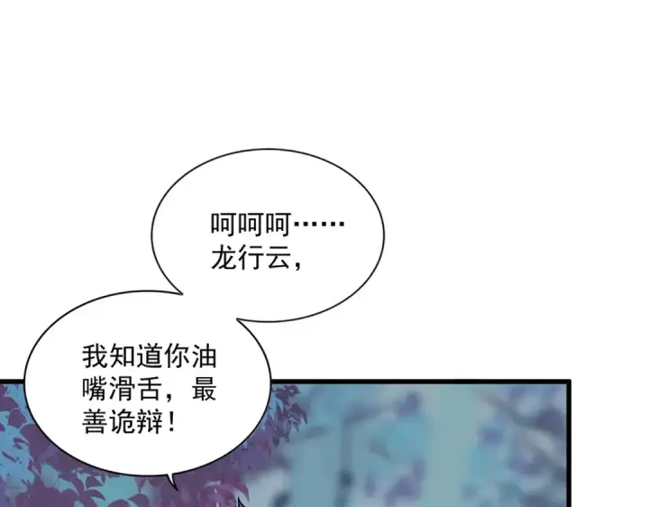 《魔皇大管家》第316话 逆子...图37