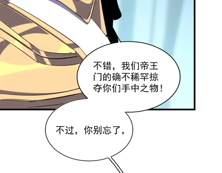 《魔皇大管家》第316话 逆子...图39
