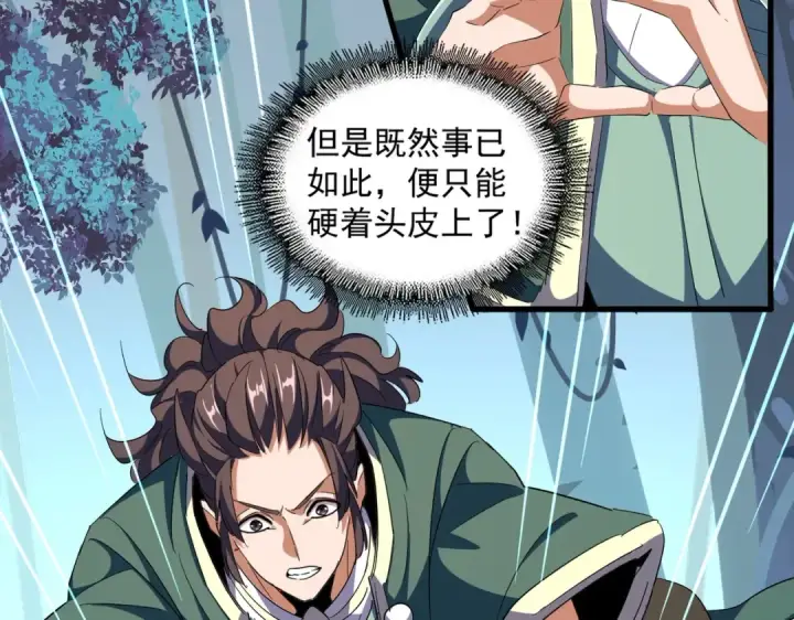 《魔皇大管家》第316话 逆子...图54