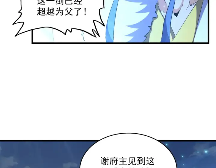 《魔皇大管家》第316话 逆子...图82
