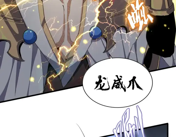 《魔皇大管家》第317话 融合计图106