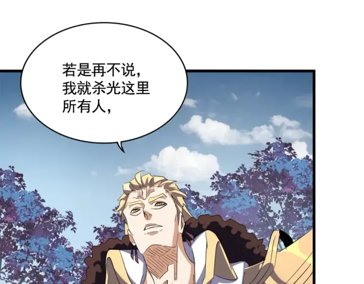 《魔皇大管家》第317话 融合计图115
