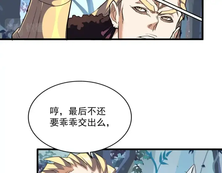 《魔皇大管家》第317话 融合计图122