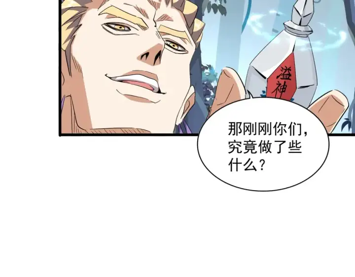 《魔皇大管家》第317话 融合计图123