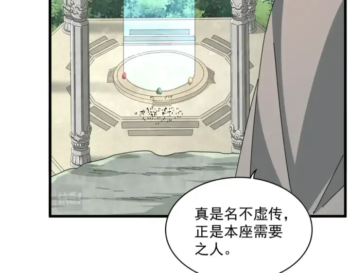 《魔皇大管家》第317话 融合计图130