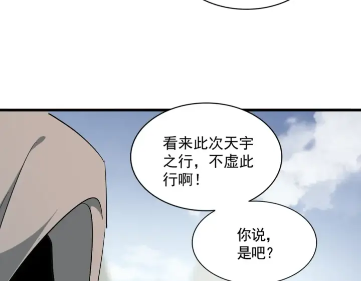 《魔皇大管家》第317话 融合计图131