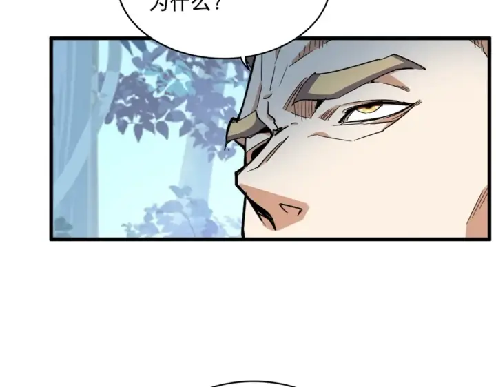 《魔皇大管家》第317话 融合计图18