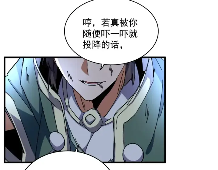 《魔皇大管家》第317话 融合计图19