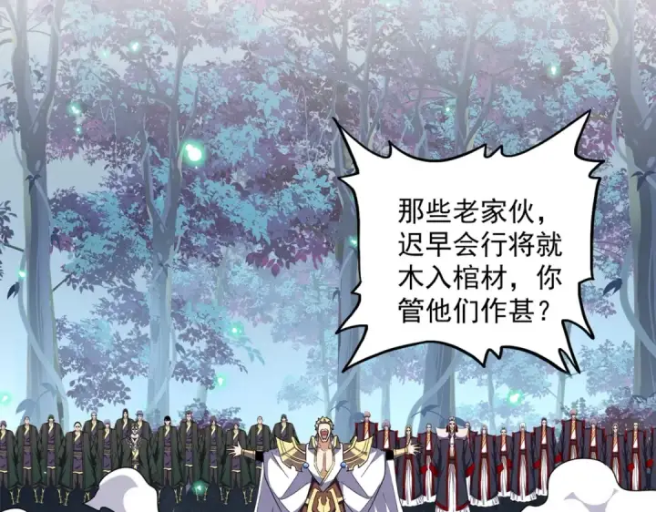 《魔皇大管家》第317话 融合计图2