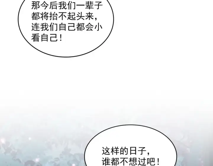 《魔皇大管家》第317话 融合计图20