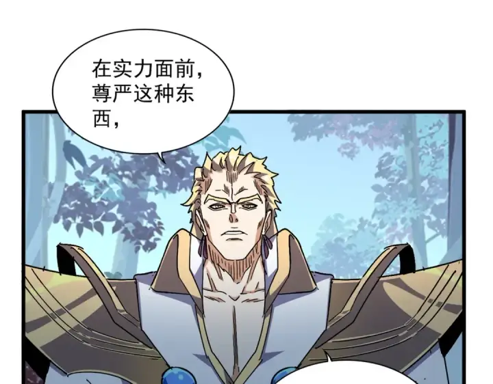 《魔皇大管家》第317话 融合计图25