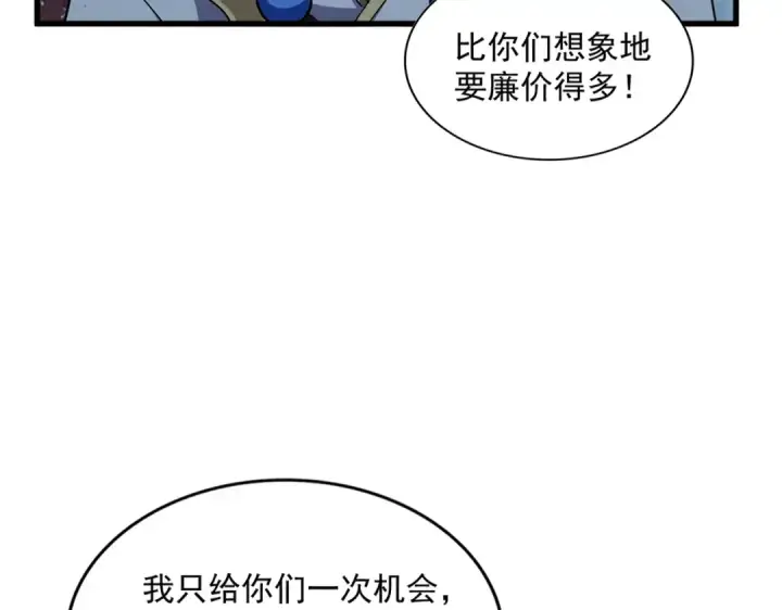 《魔皇大管家》第317话 融合计图26