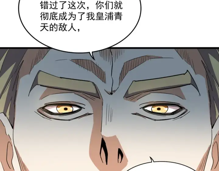 《魔皇大管家》第317话 融合计图27