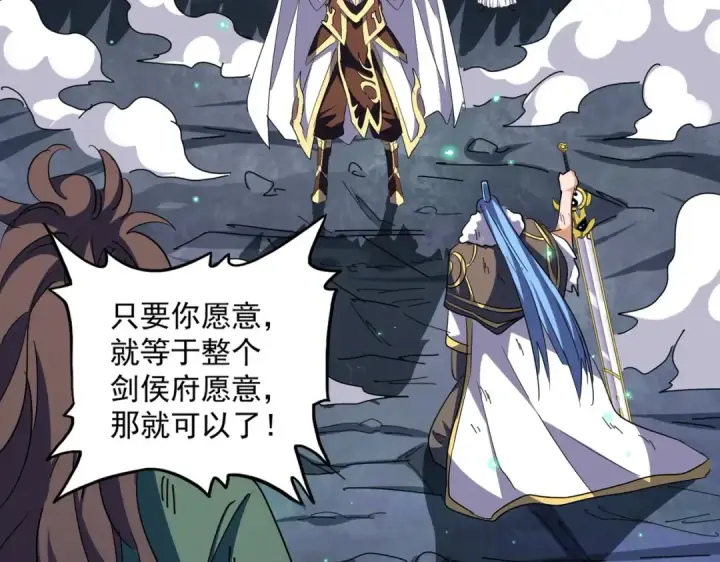 《魔皇大管家》第317话 融合计图3