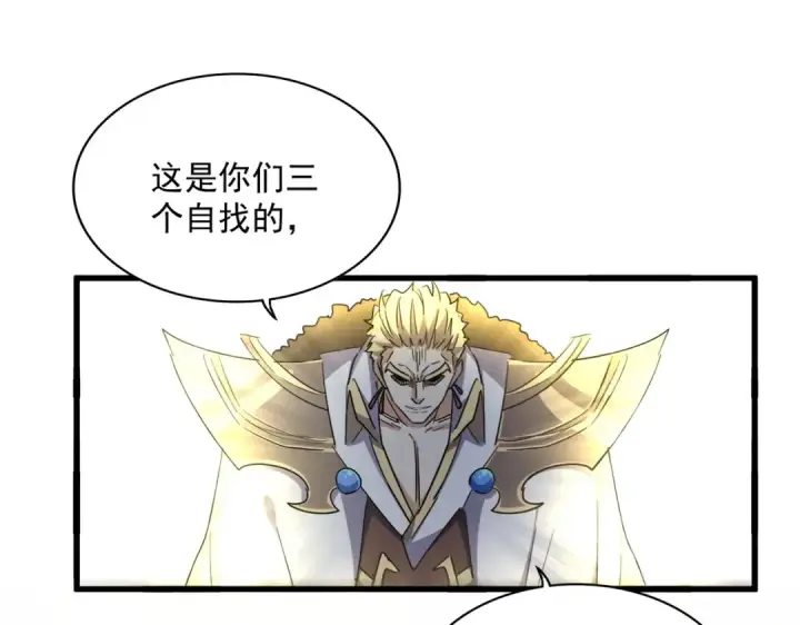 《魔皇大管家》第317话 融合计图30