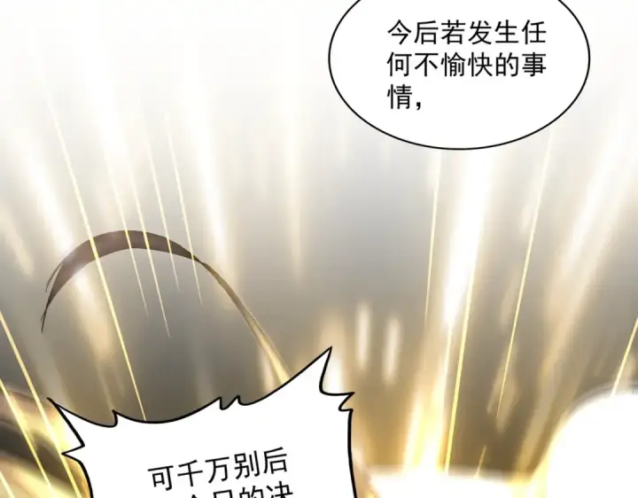 《魔皇大管家》第317话 融合计图31