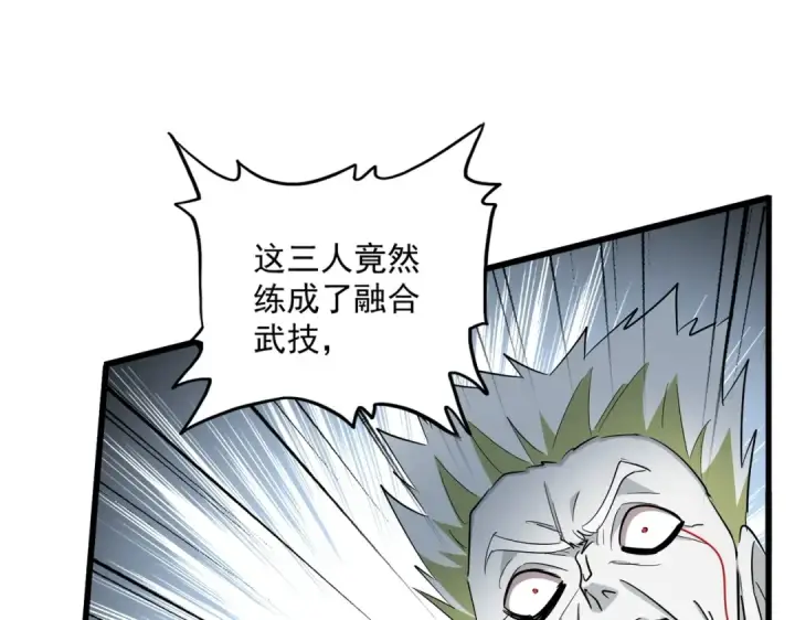 《魔皇大管家》第317话 融合计图46