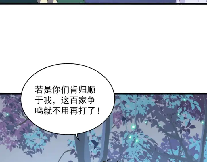 《魔皇大管家》第317话 融合计图5