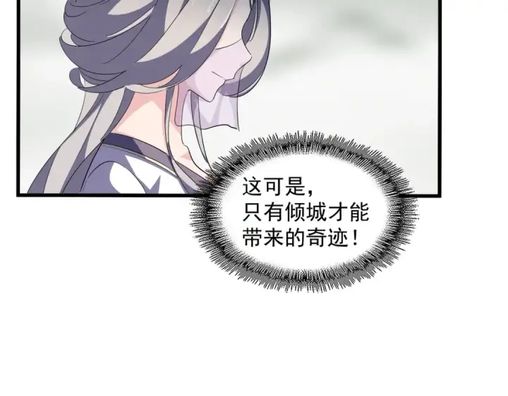 《魔皇大管家》第317话 融合计图51