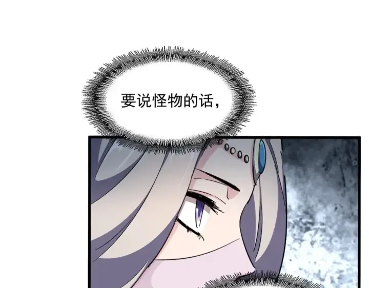 《魔皇大管家》第317话 融合计图52