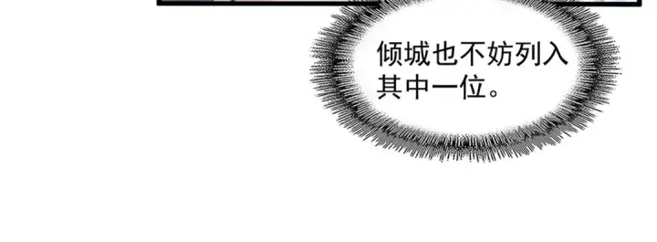 《魔皇大管家》第317话 融合计图53