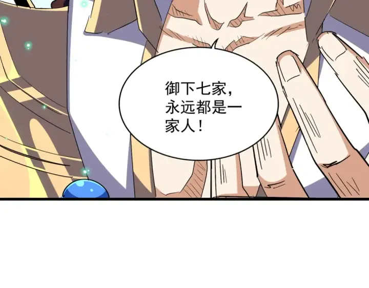 《魔皇大管家》第317话 融合计图7