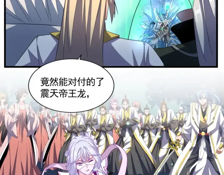 《魔皇大管家》第317话 融合计图76