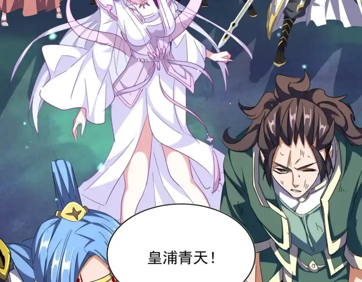 《魔皇大管家》第317话 融合计图77
