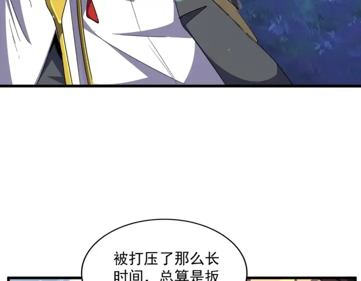 《魔皇大管家》第317话 融合计图79