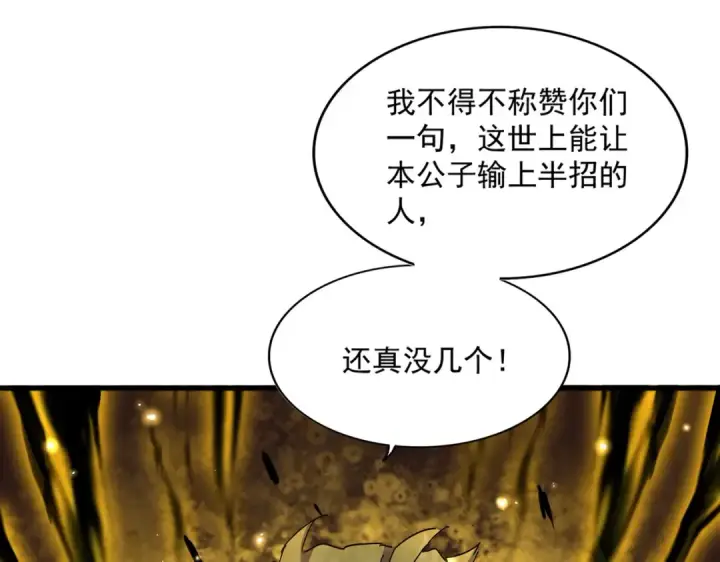 《魔皇大管家》第317话 融合计图98