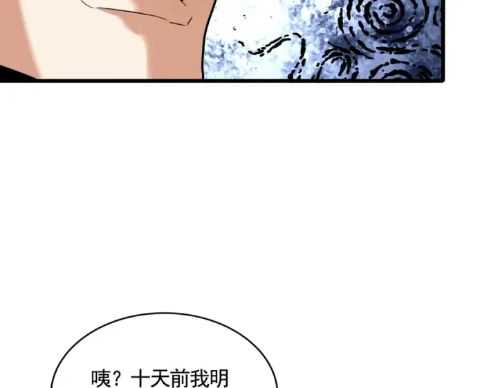 《魔皇大管家》第318话 最后的希望图52