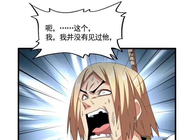 《魔皇大管家》第318话 最后的希望图60