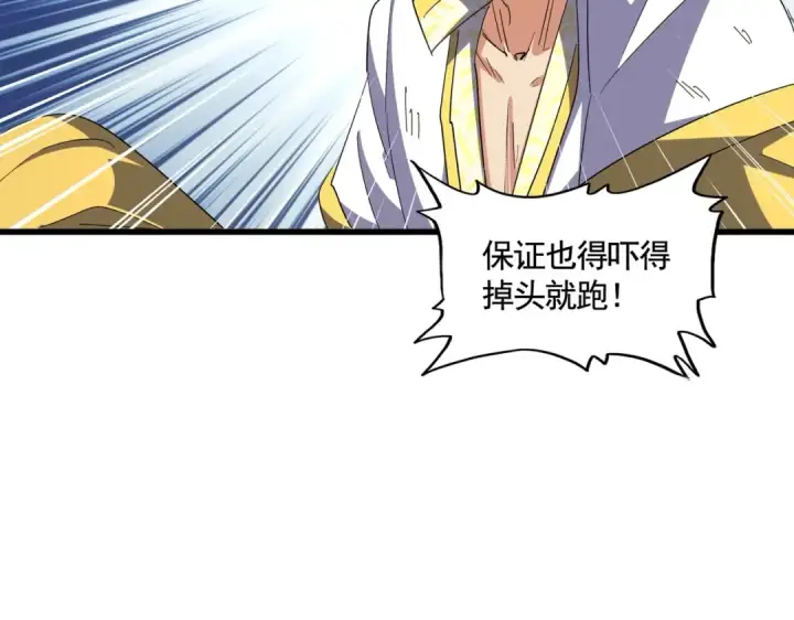 《魔皇大管家》第318话 最后的希望图66