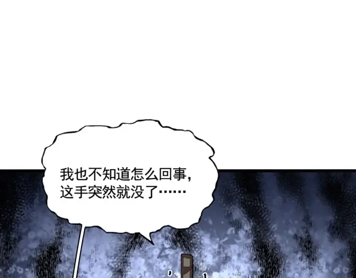 《魔皇大管家》第318话 最后的希望图77