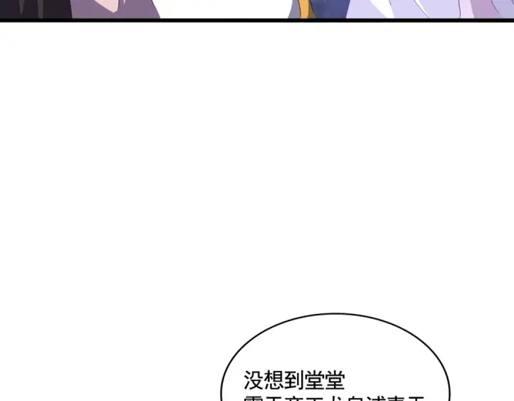 《魔皇大管家》第318话 最后的希望图99