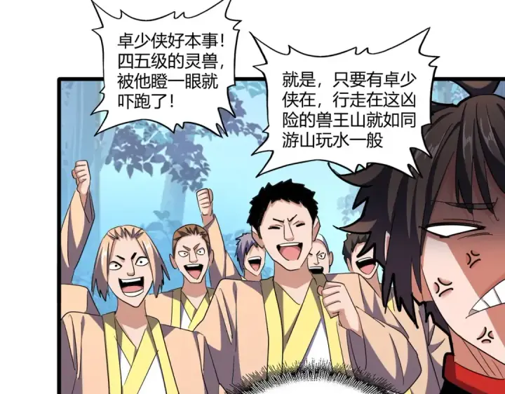 《魔皇大管家》第319话 春游组图10