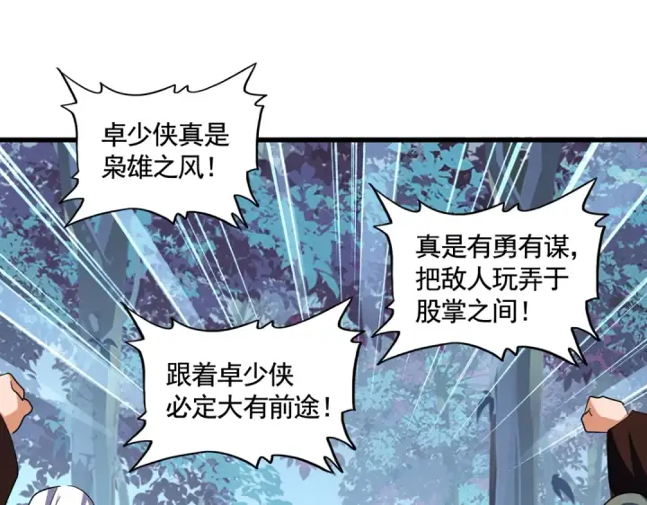 《魔皇大管家》第319话 春游组图100