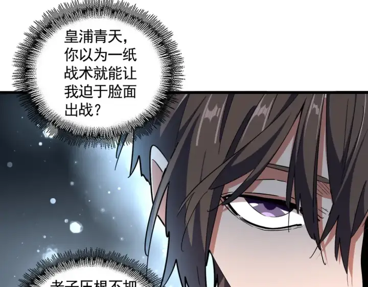 《魔皇大管家》第319话 春游组图102