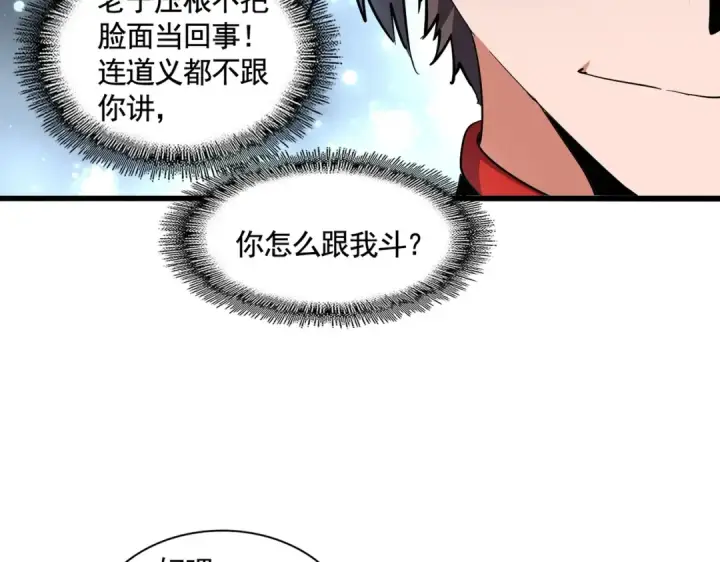 《魔皇大管家》第319话 春游组图103