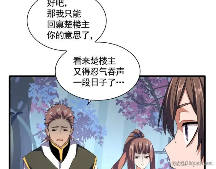 《魔皇大管家》第319话 春游组图104