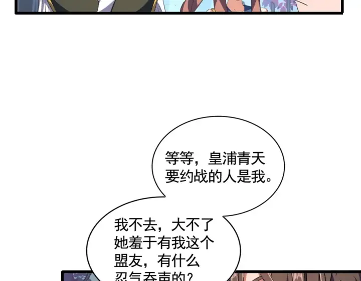 《魔皇大管家》第319话 春游组图105