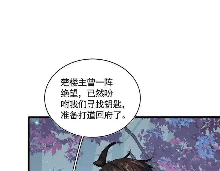 《魔皇大管家》第319话 春游组图109
