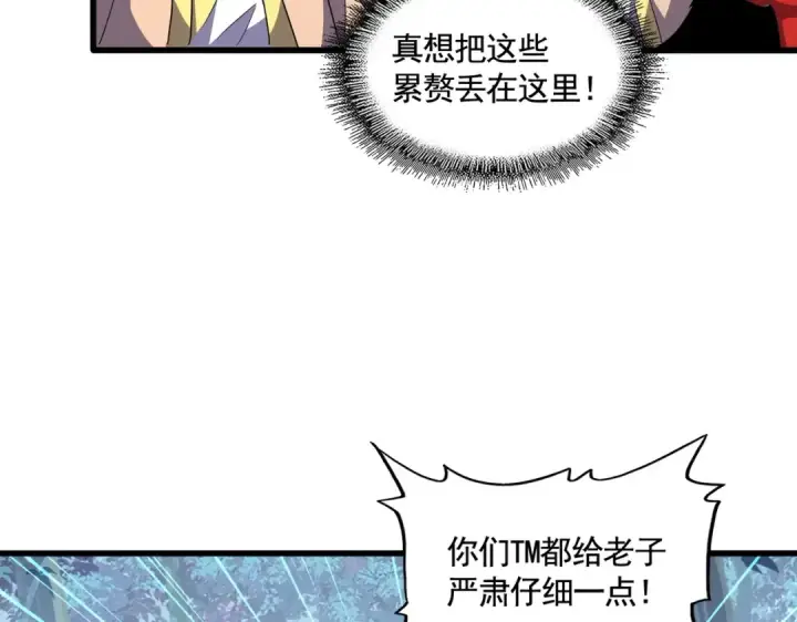 《魔皇大管家》第319话 春游组图11