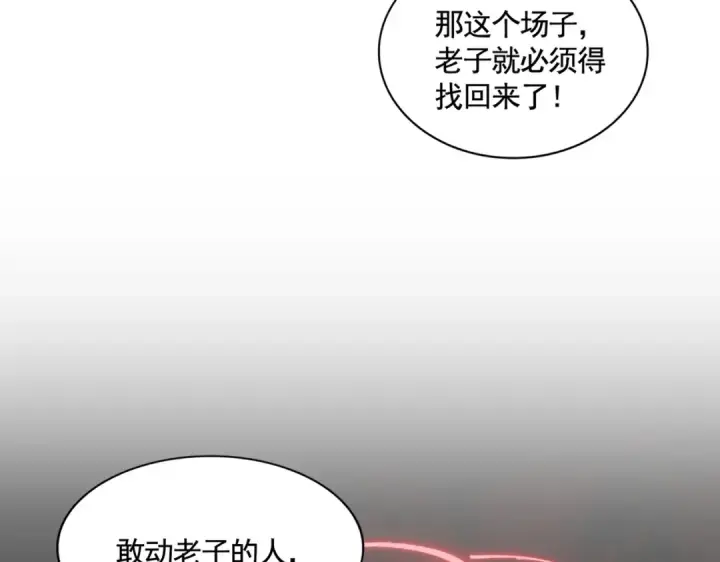 《魔皇大管家》第319话 春游组图114