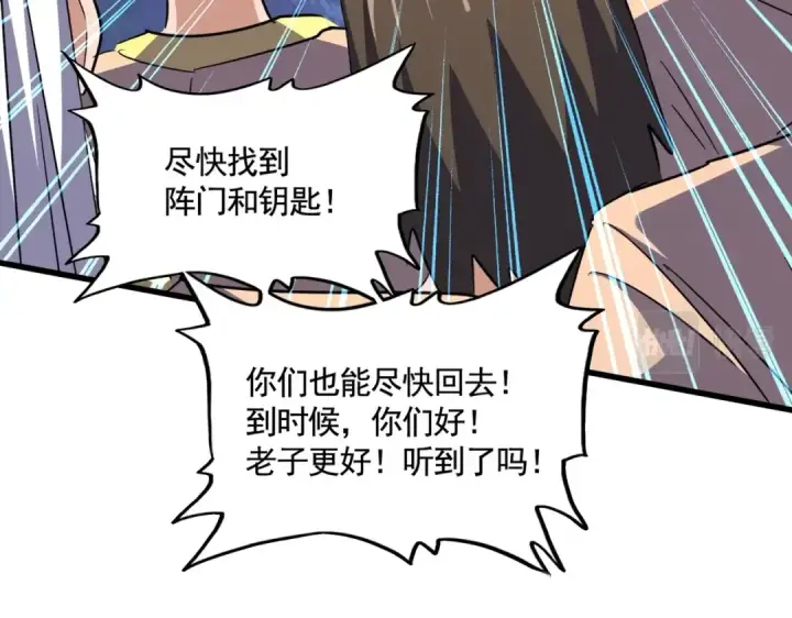《魔皇大管家》第319话 春游组图13