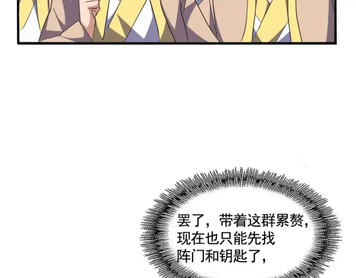 《魔皇大管家》第319话 春游组图15