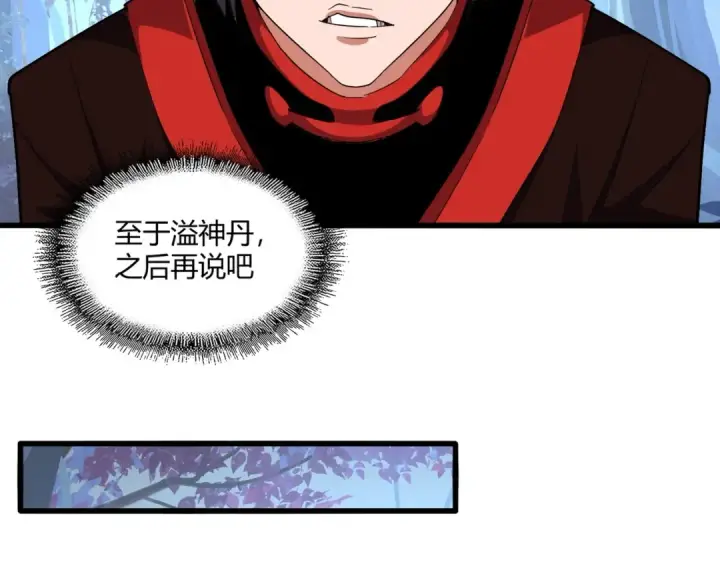 《魔皇大管家》第319话 春游组图17