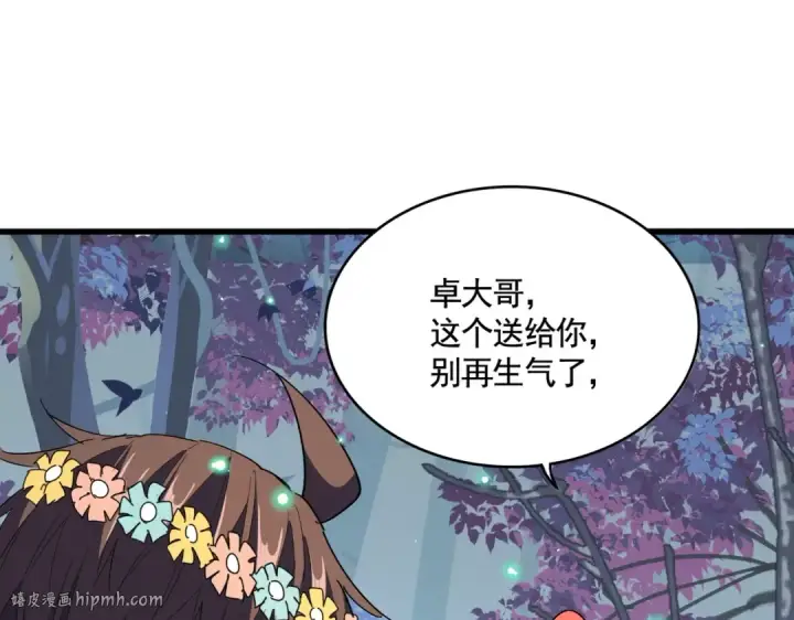 《魔皇大管家》第319话 春游组图24