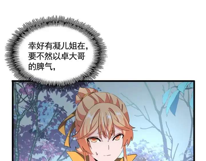 《魔皇大管家》第319话 春游组图28